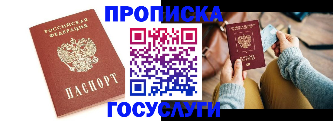 прописка регистрация в Чувашии