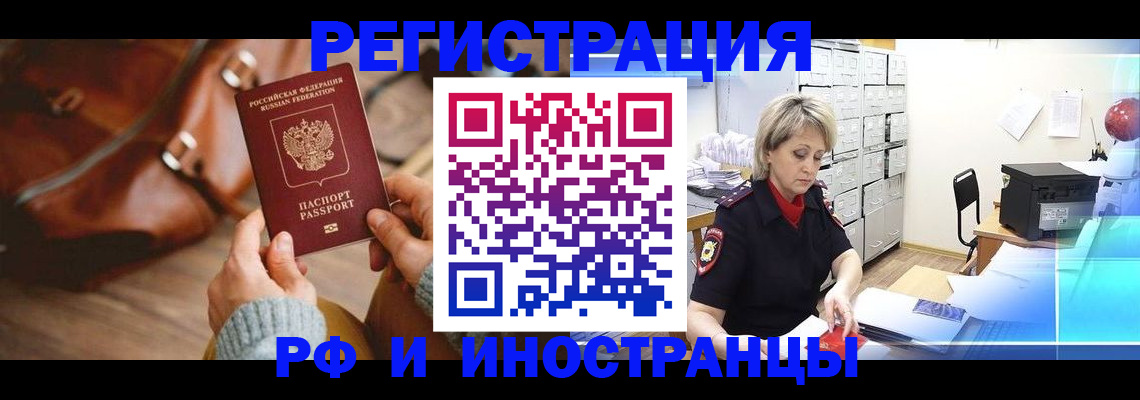 временная регистрация в Чувашии