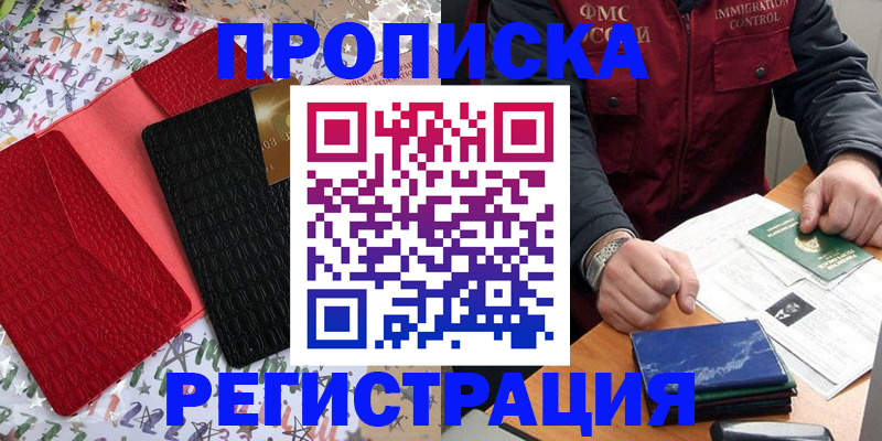 прописка штамп в Чувашии